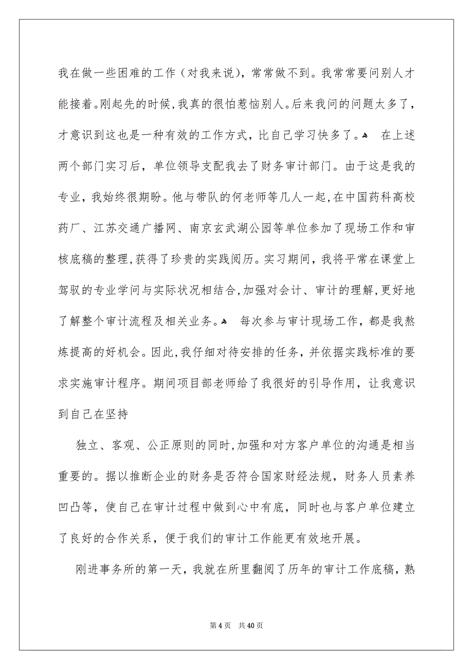 会计实习心得体会_第4页