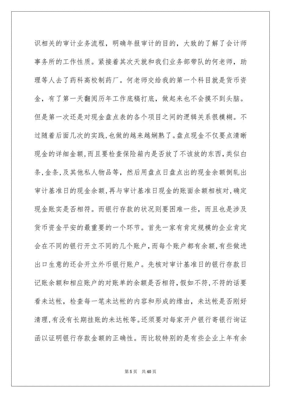 会计实习心得体会_第5页