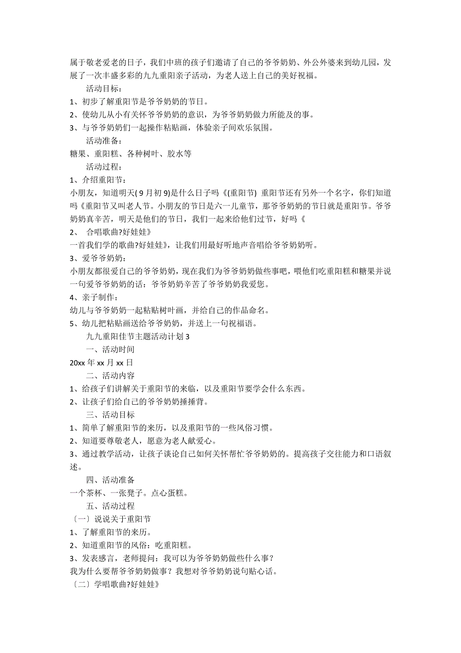 九九重阳佳节主题活动方案（精选11篇）_第2页