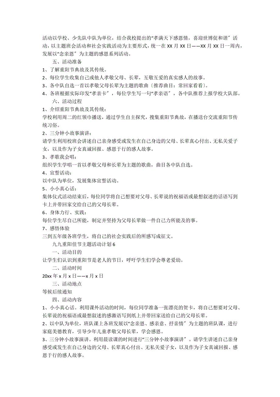 九九重阳佳节主题活动方案（精选11篇）_第4页