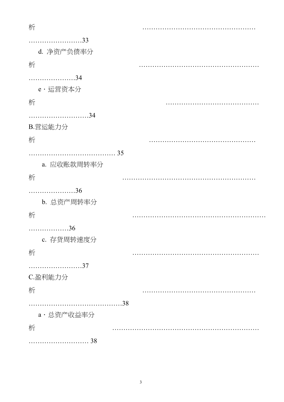 苏宁电器财务报告分析_第3页