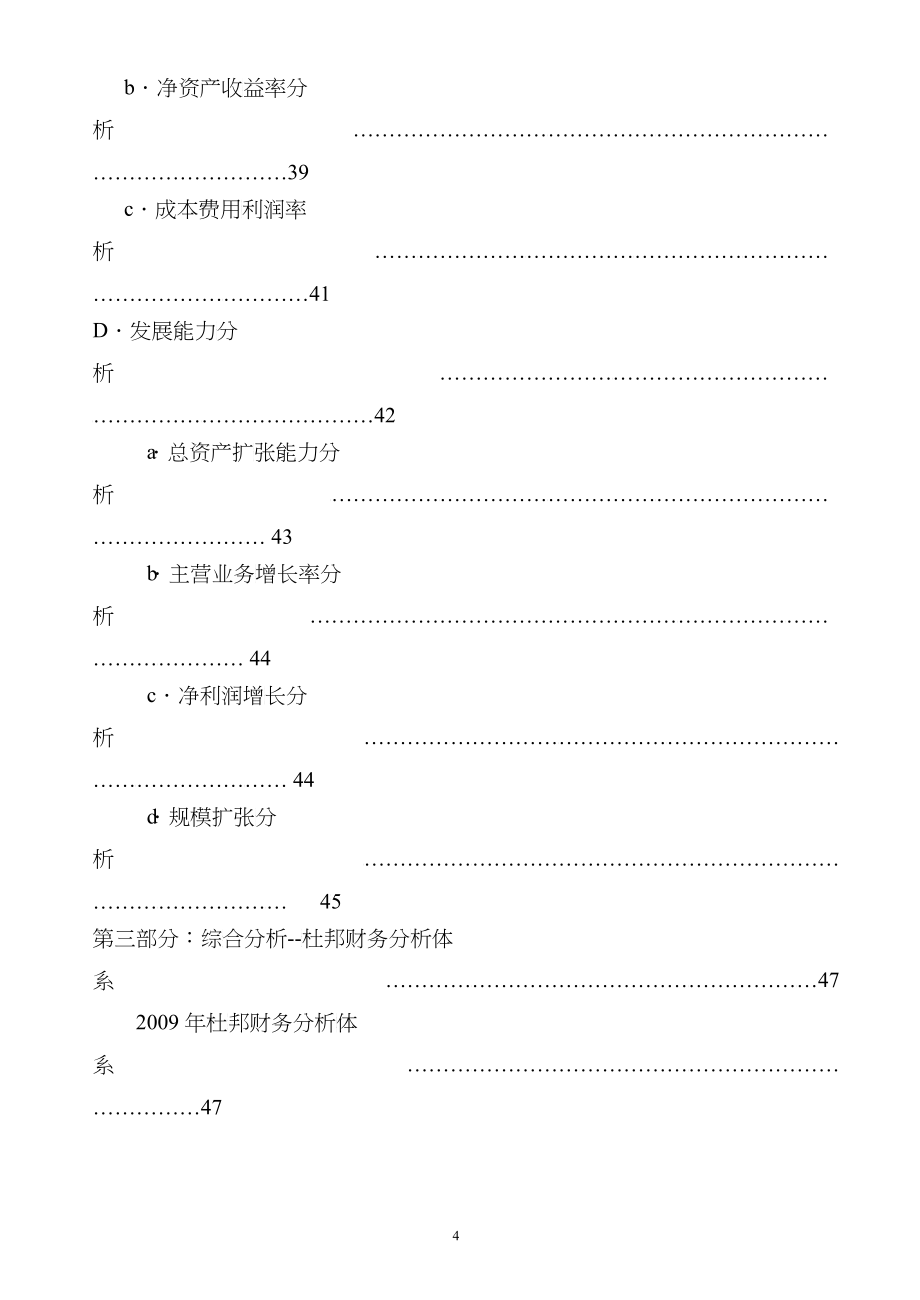 苏宁电器财务报告分析_第4页