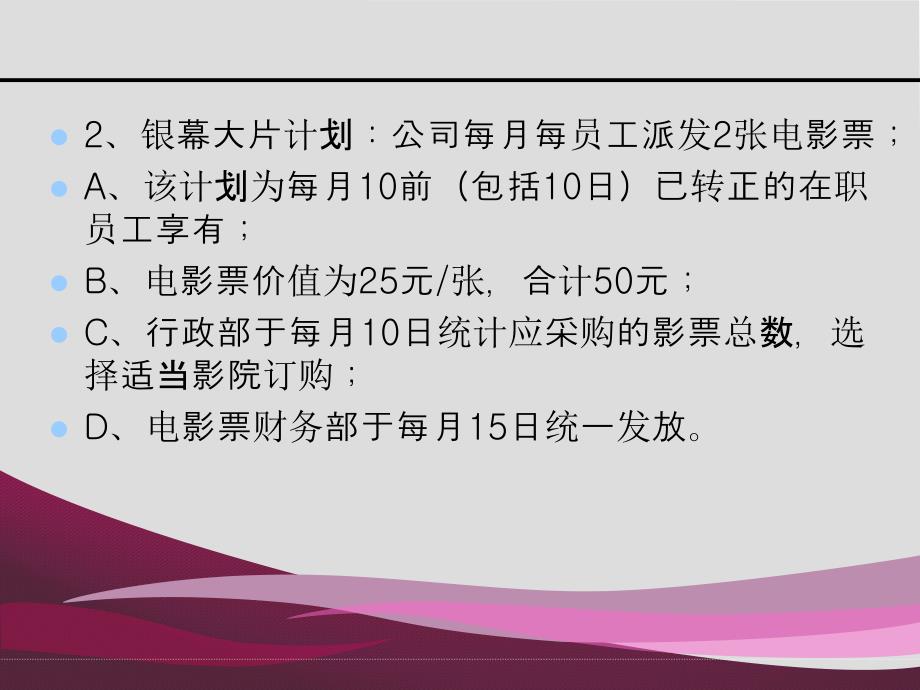 莆田电商投资管理股份有限公司员工福利制度_第4页