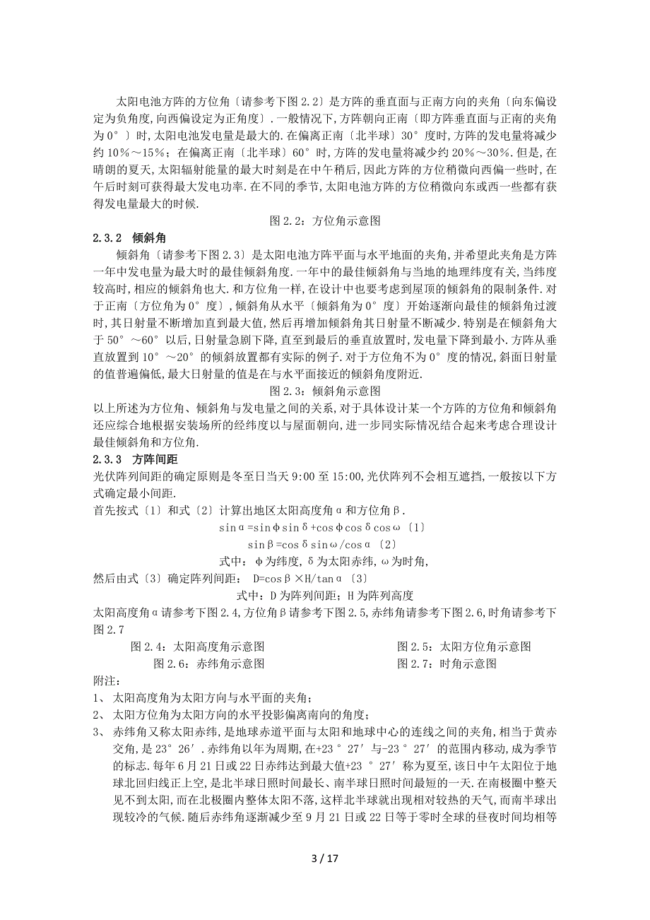 分布式光伏并网发电系统设计与施工_第3页