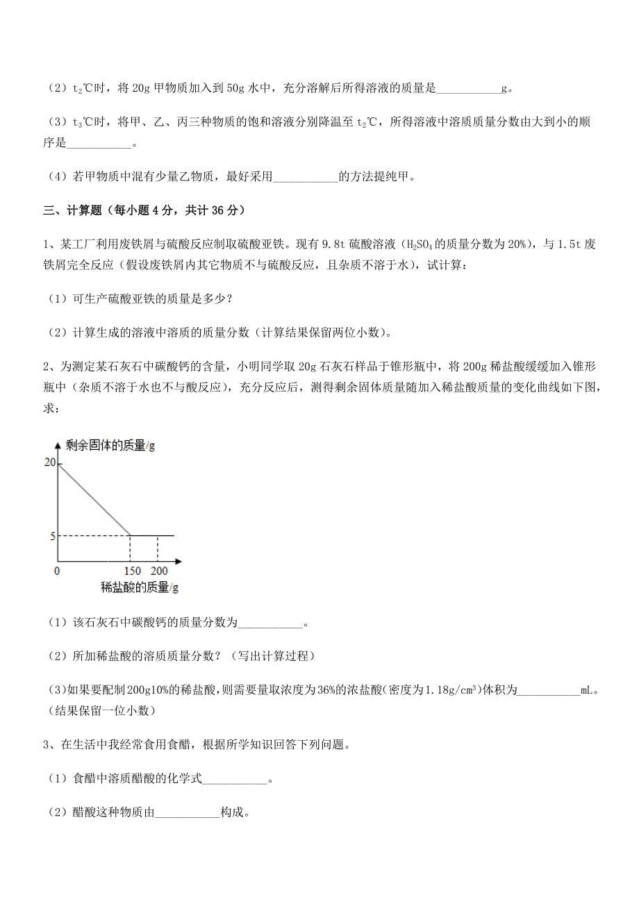 2018年最新人教版九年级化学下册第九单元溶液期中考试卷【精选】.docx_第5页