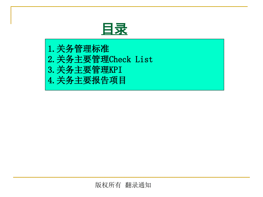 关务管理标准及KPI.ppt_第2页