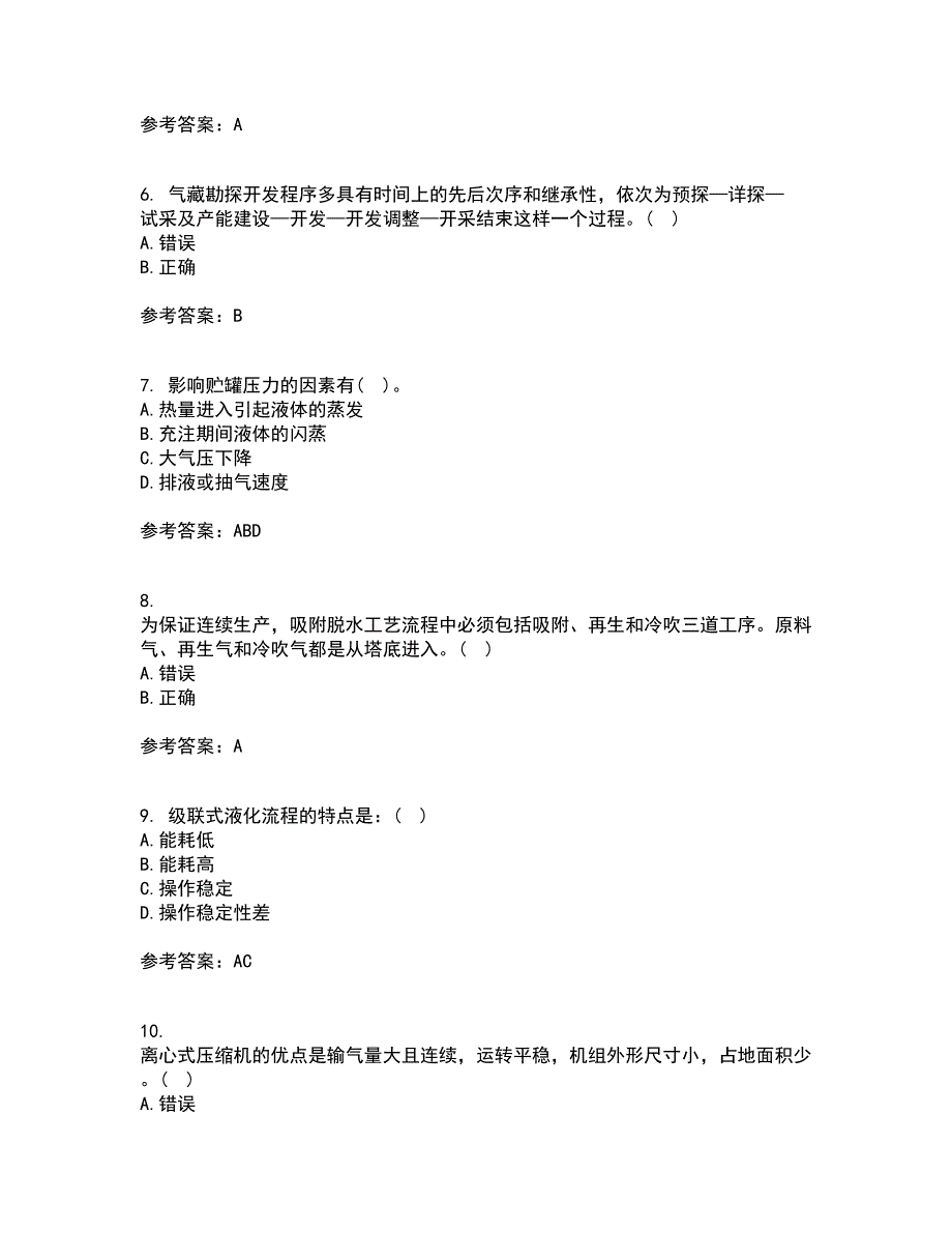 大连理工大学21秋《燃气输配》复习考核试题库答案参考套卷12_第2页