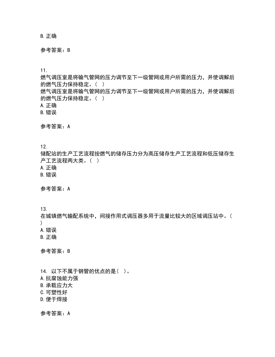 大连理工大学21秋《燃气输配》复习考核试题库答案参考套卷12_第3页