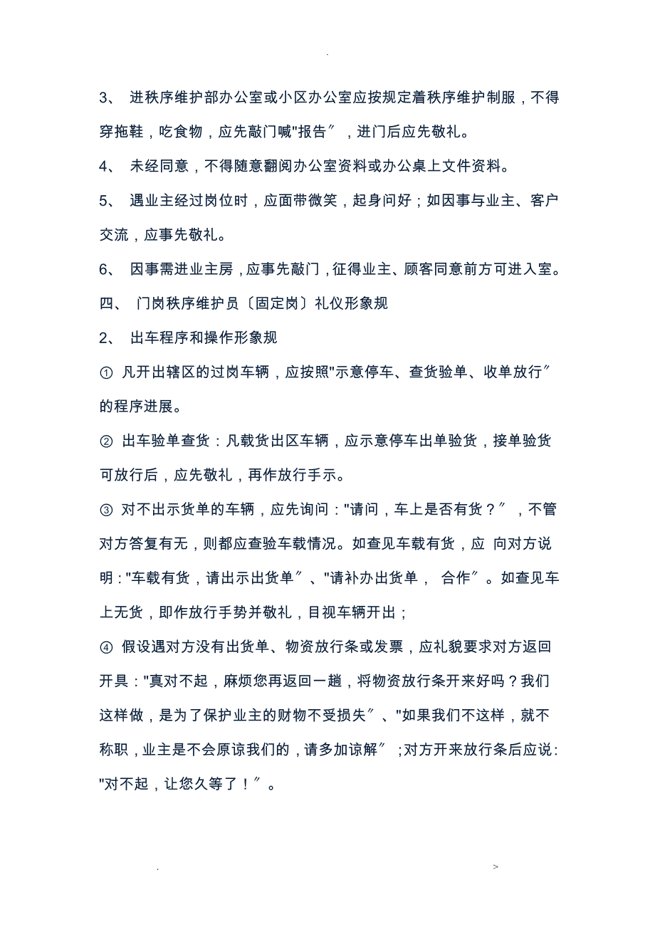 秩序维护员礼仪培训手册_第3页