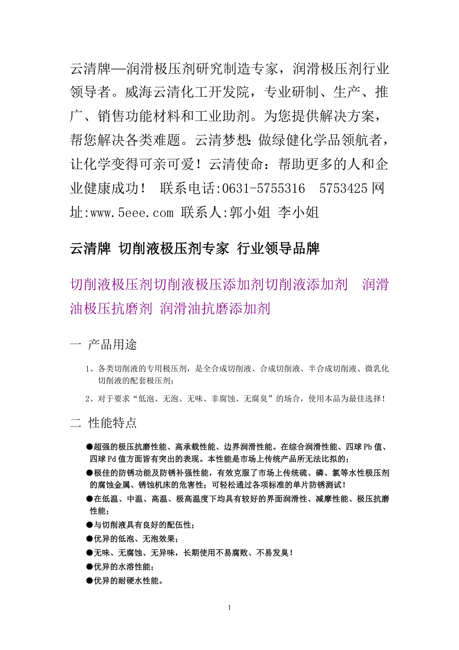 极压锂基脂复合剂.doc_第1页