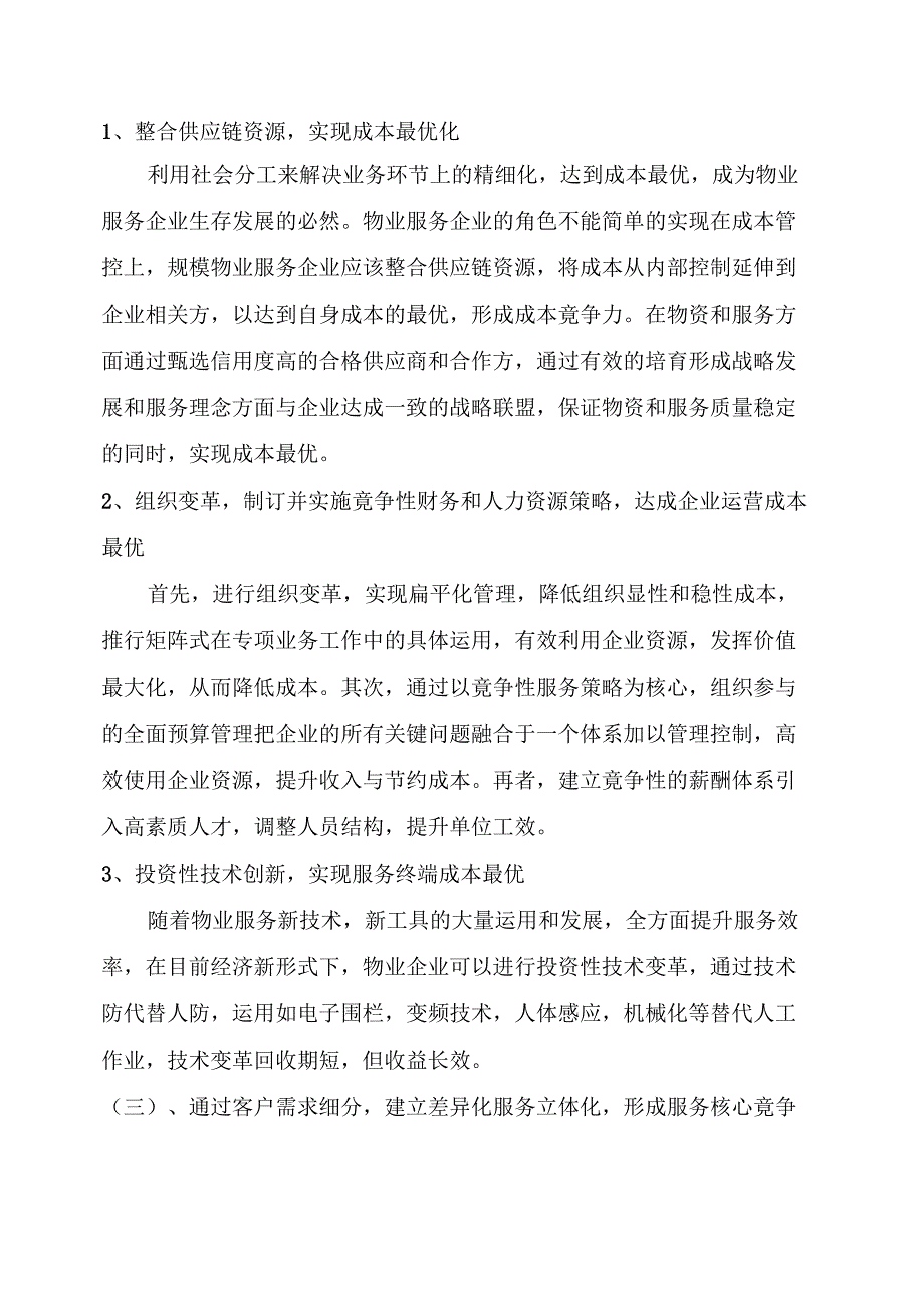 新形势下物业服务公司的战略与思路_第4页