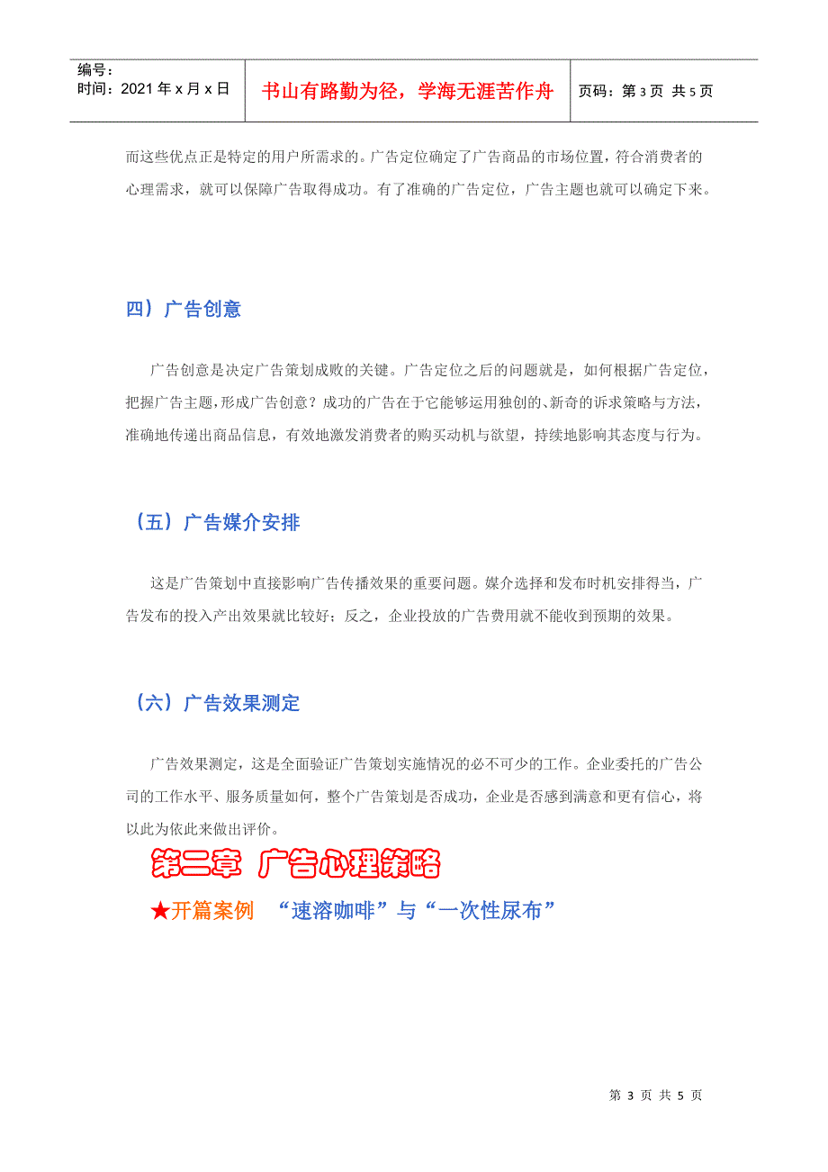 广告策划与策略(著名营销大师最经典的策划教程)_第3页