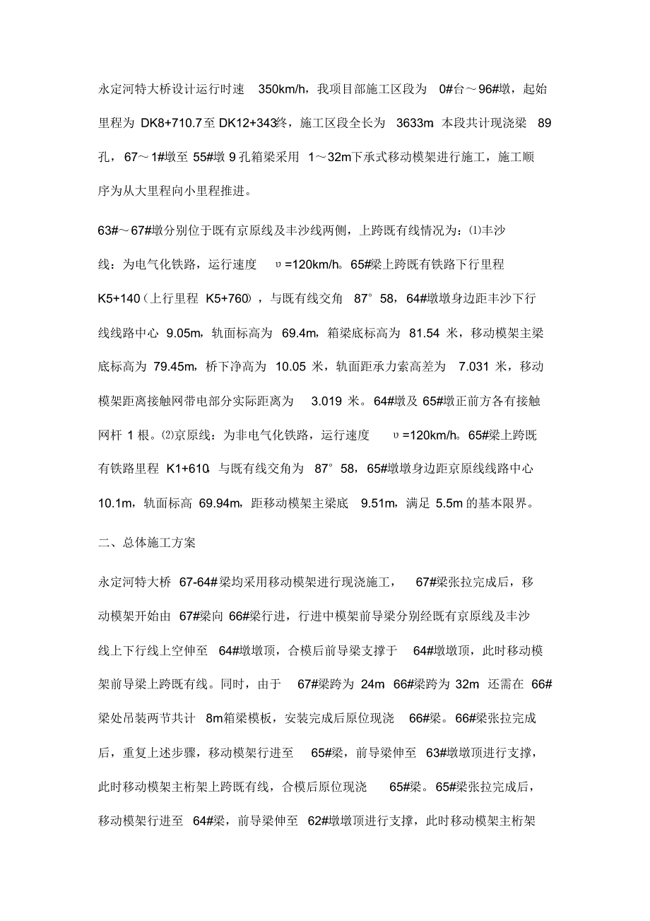 跨既有线移动模架制梁施工技术_第3页