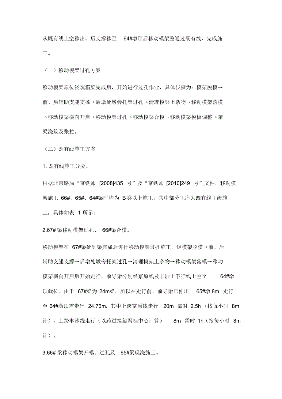 跨既有线移动模架制梁施工技术_第4页