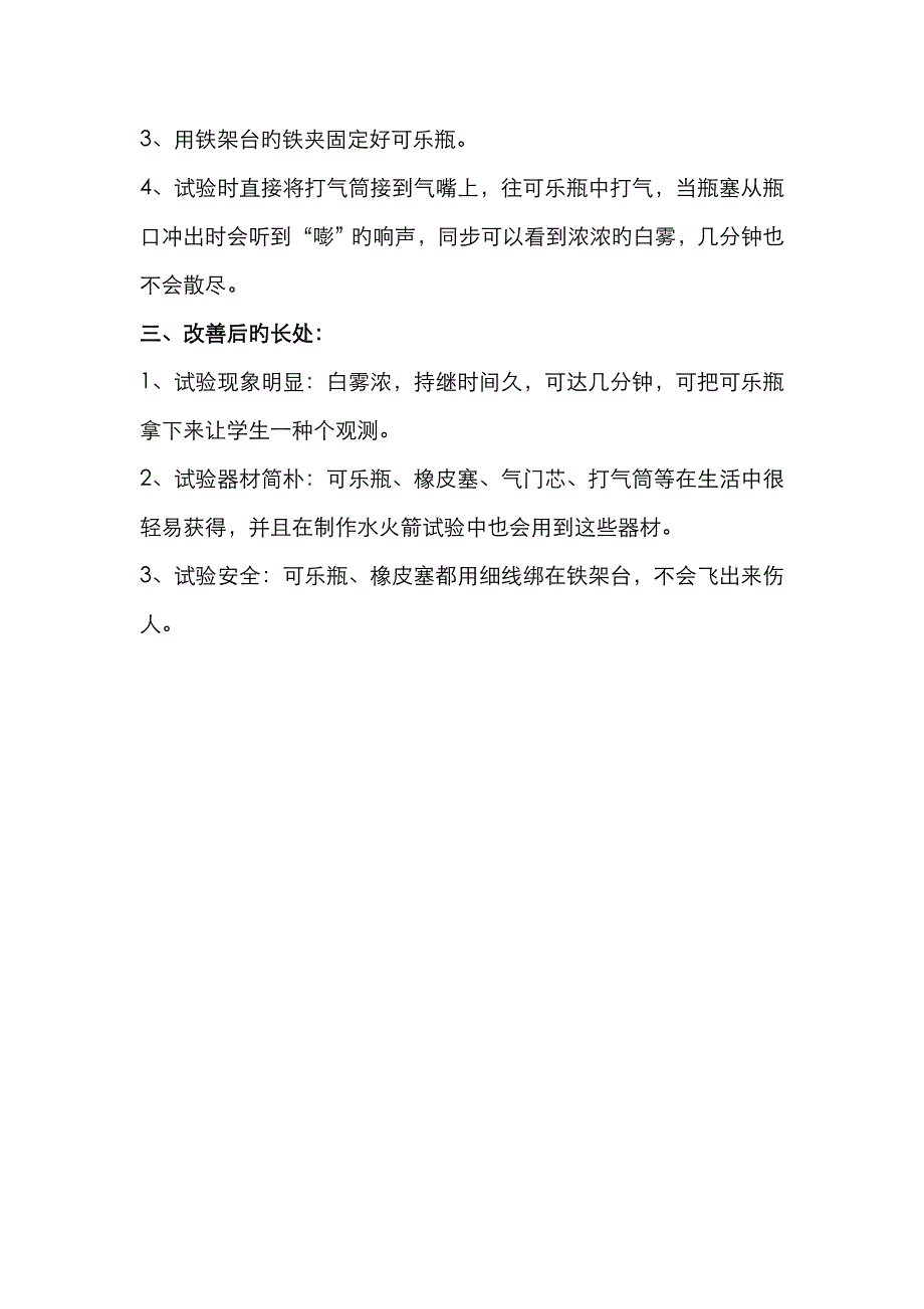 压缩空气时内能增加_第3页