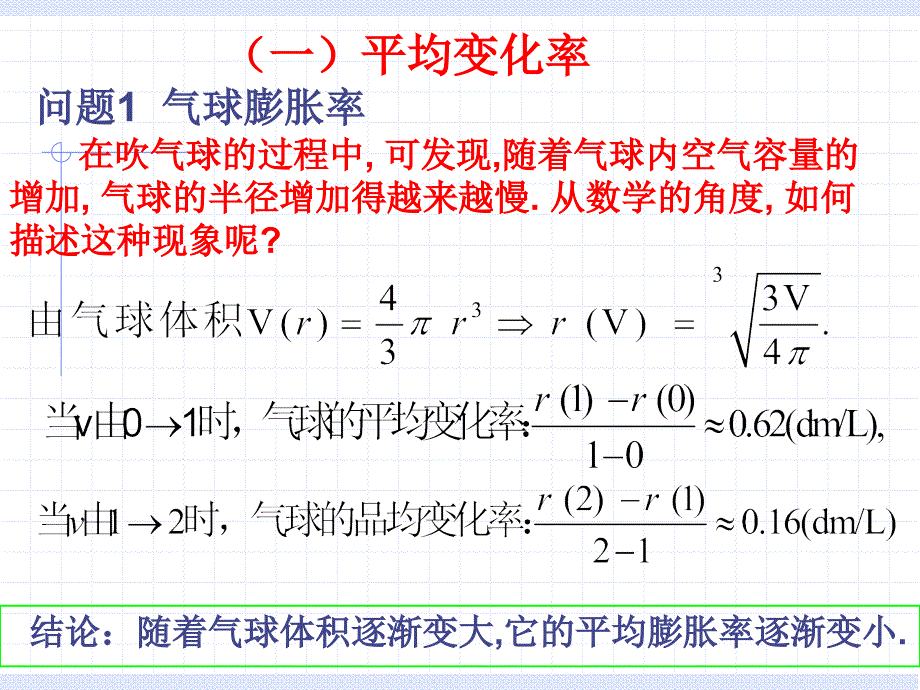 《变化率与导数》ppt课件_第2页