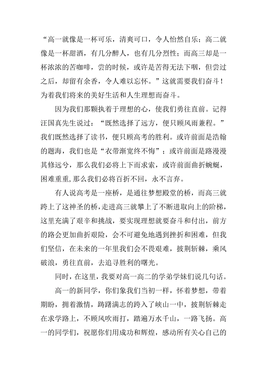 高三新学期发言稿.docx_第2页