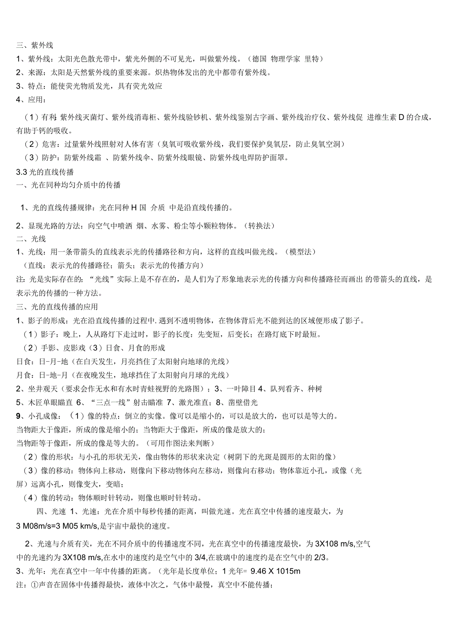 初二上册光的折射反射成像模板_第2页