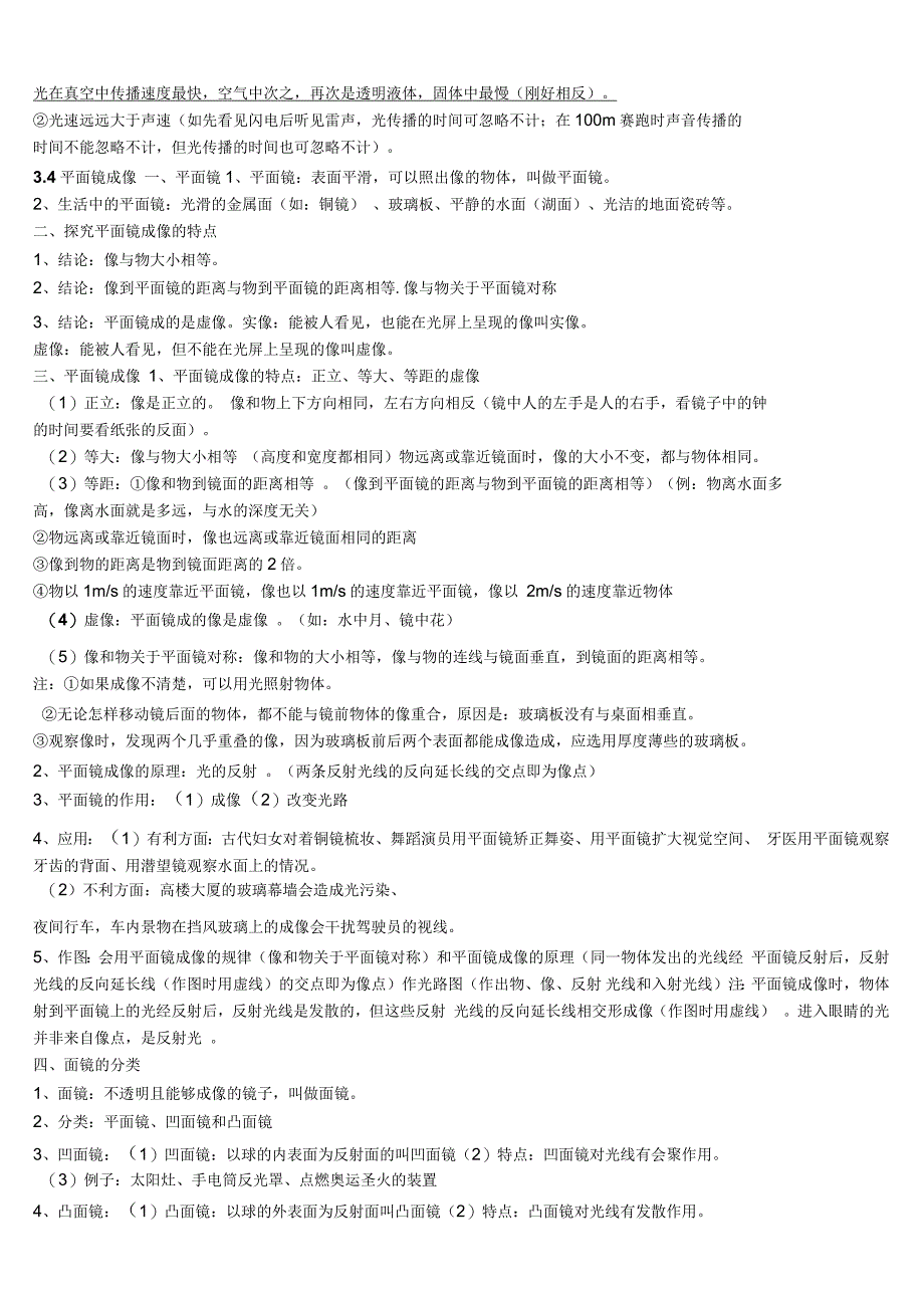 初二上册光的折射反射成像模板_第3页