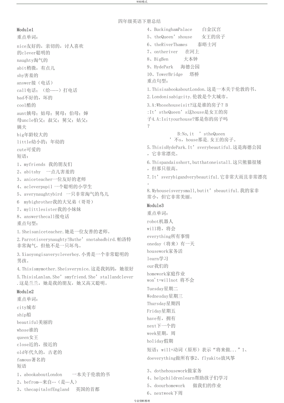 外研版(三起)小学英语四年级下册知识点总结复习资料完美版(DOC 9页)_第1页