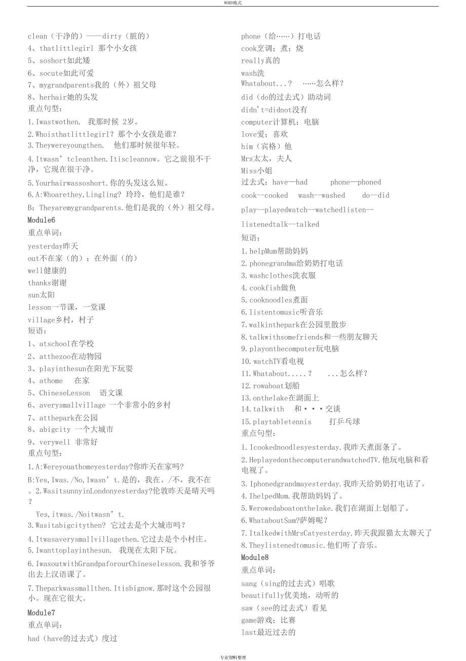 外研版(三起)小学英语四年级下册知识点总结复习资料完美版(DOC 9页)_第5页