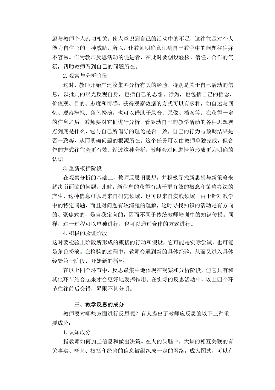 教学反思的内涵.doc_第2页