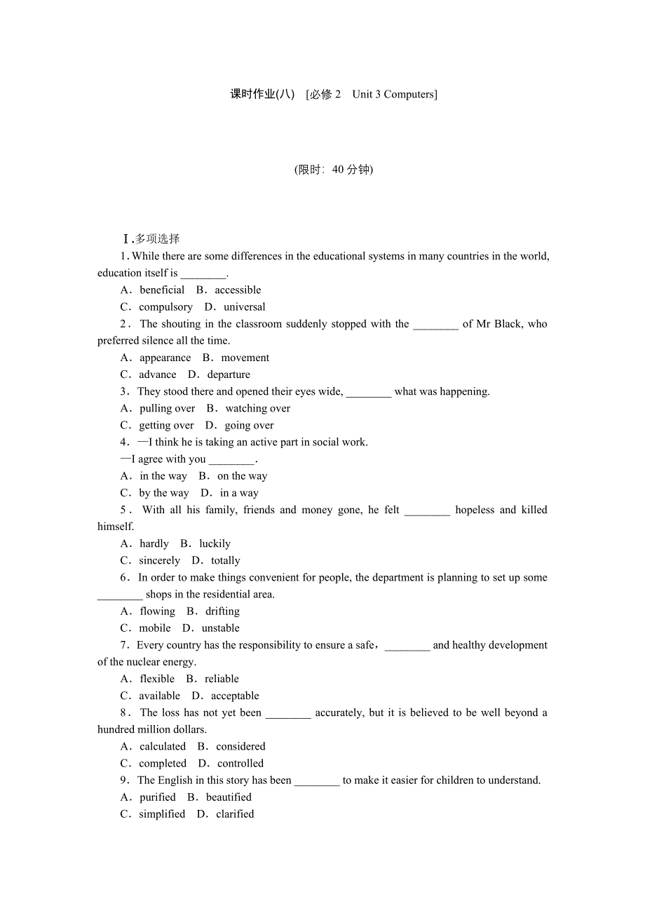 湖北专用高考英语一轮复习课时作业必修2Unit3Computers_第1页