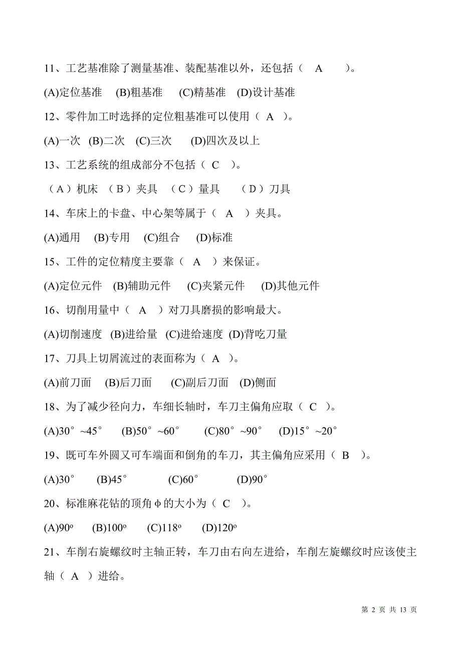 车工练习试题2答案.doc_第2页