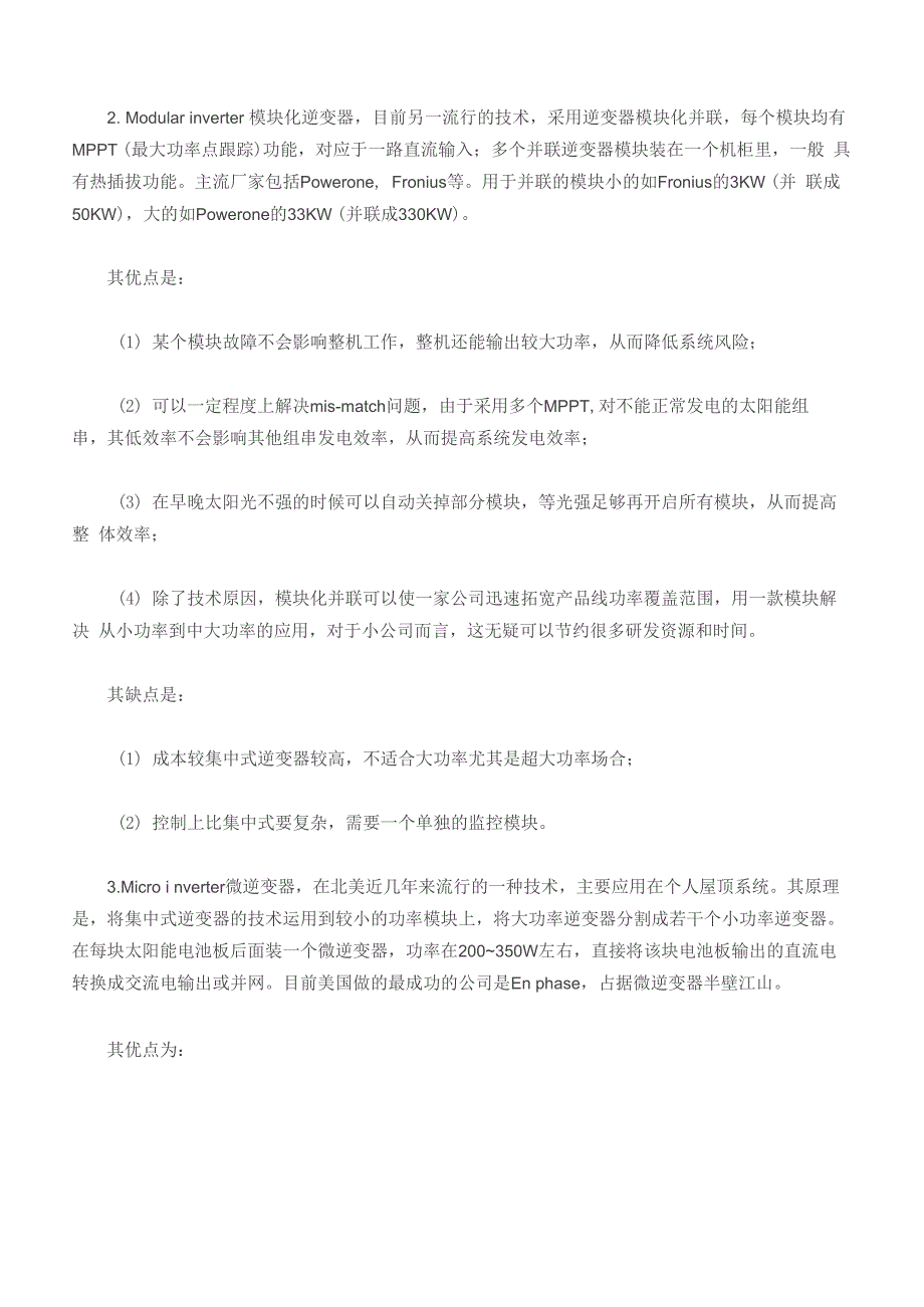 光伏逆变器主要流派与技术路线_第2页