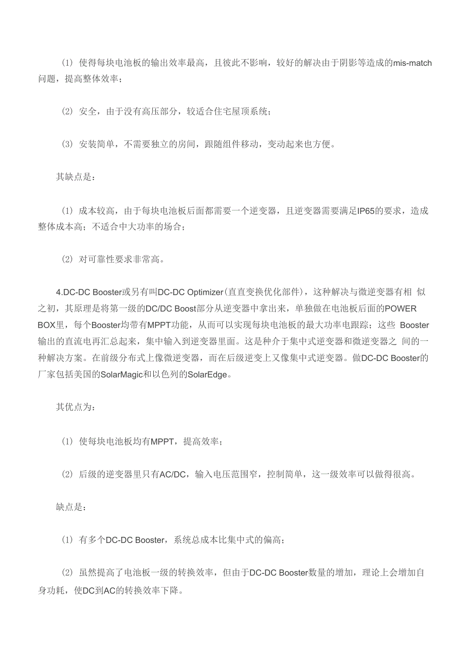 光伏逆变器主要流派与技术路线_第3页