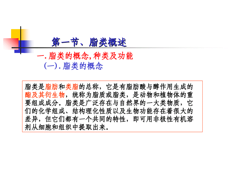 生物化学课件8脂代谢课件_第3页