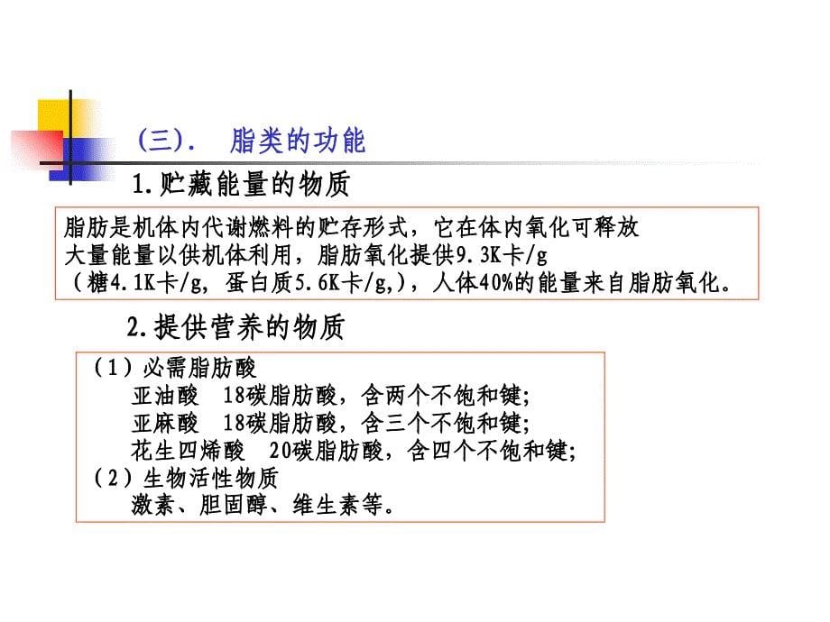 生物化学课件8脂代谢课件_第5页