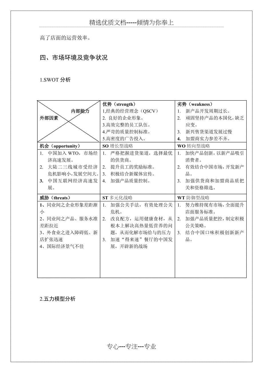 麦当劳市场分析最终定稿_第5页