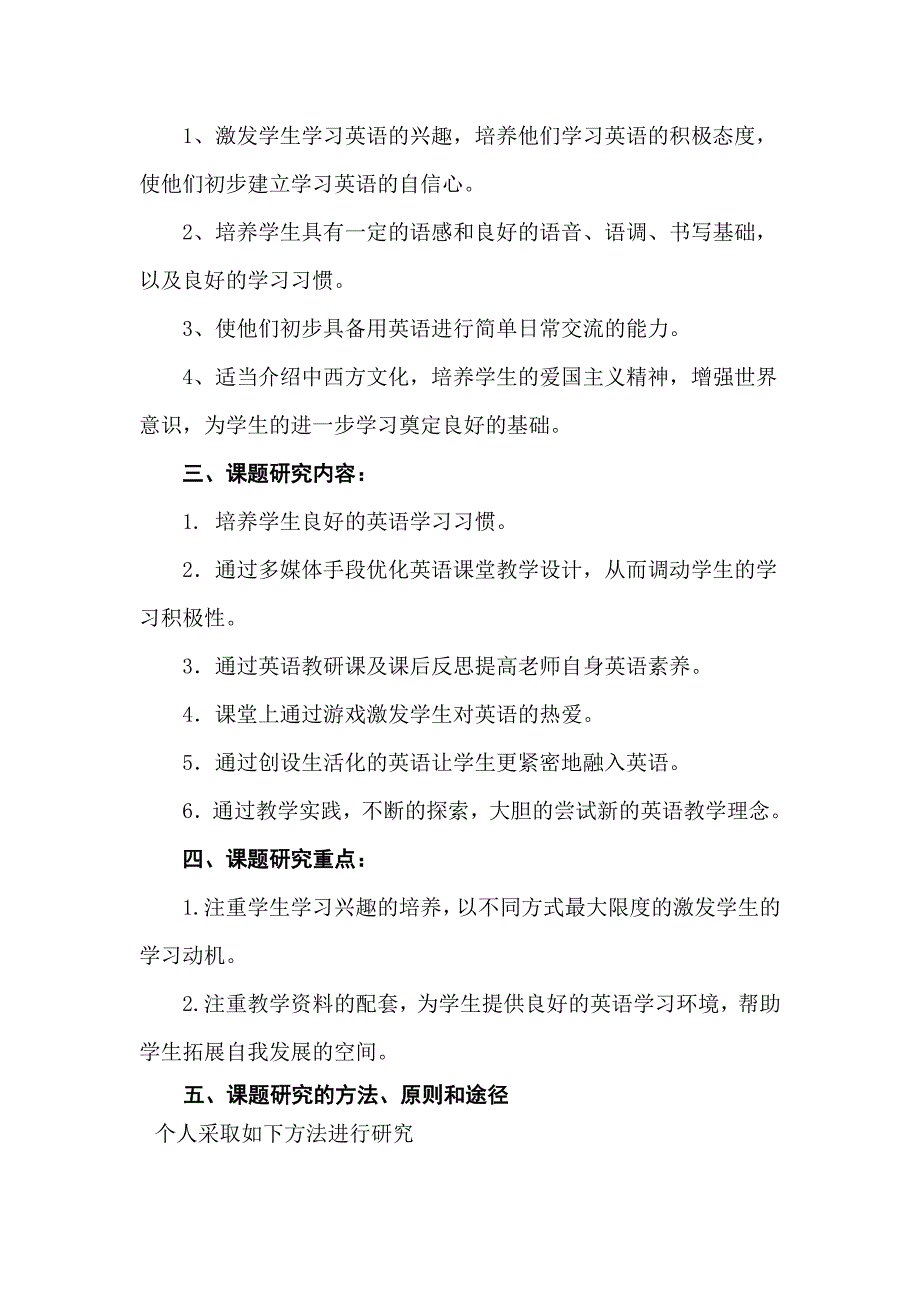 农村小学生英语课堂中学习兴趣培养研究开题报告_第2页