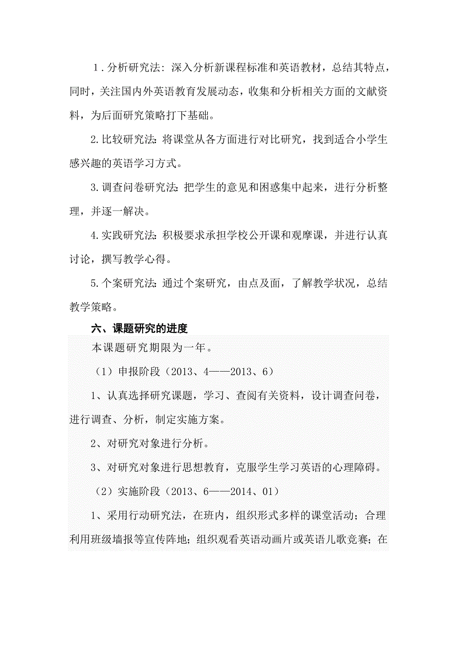 农村小学生英语课堂中学习兴趣培养研究开题报告_第3页