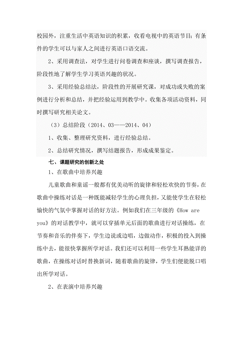 农村小学生英语课堂中学习兴趣培养研究开题报告_第4页