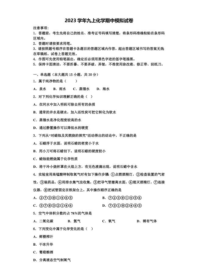 2023学年江苏省宿迁市沭阳广宇学校化学九年级第一学期期中复习检测试题含解析.doc