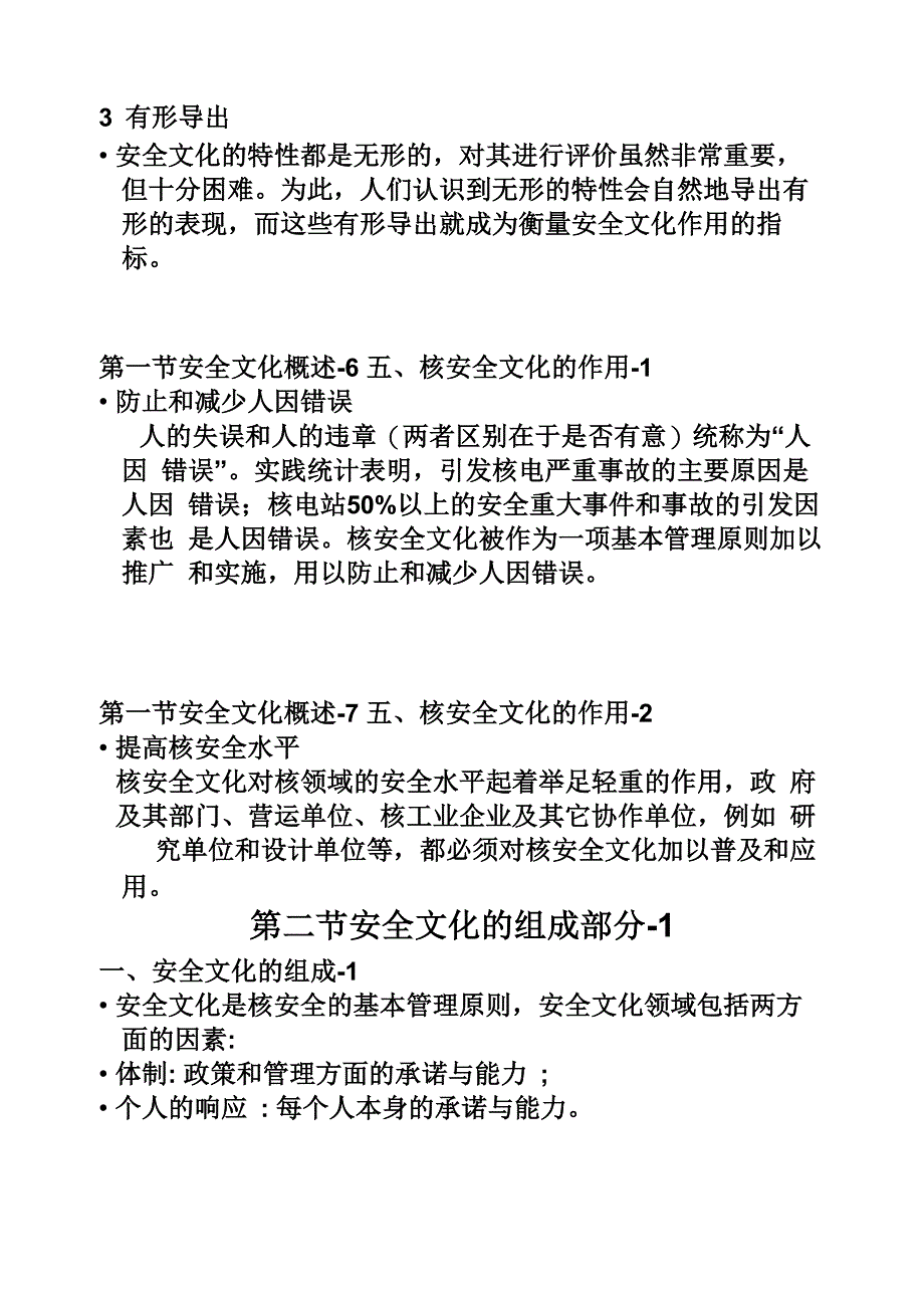 第六章安全文化_第4页