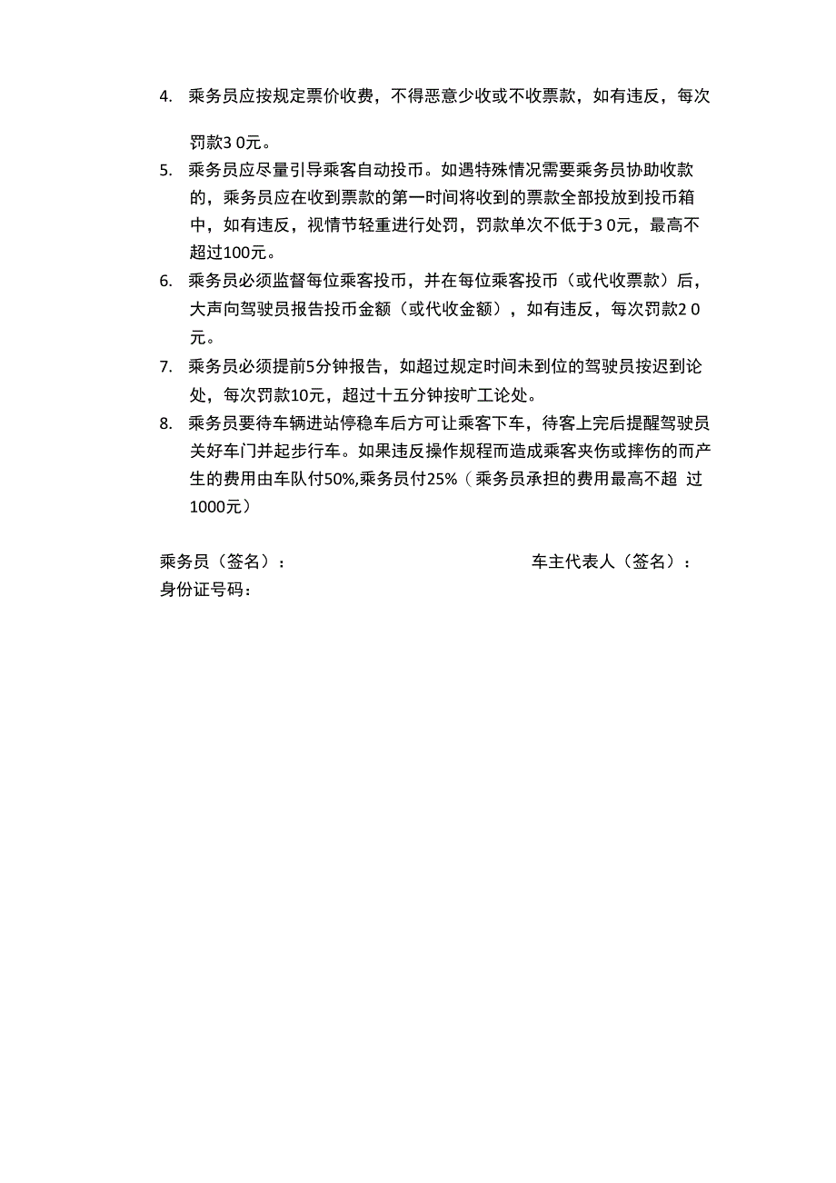 公交车乘务员管理制度_第3页