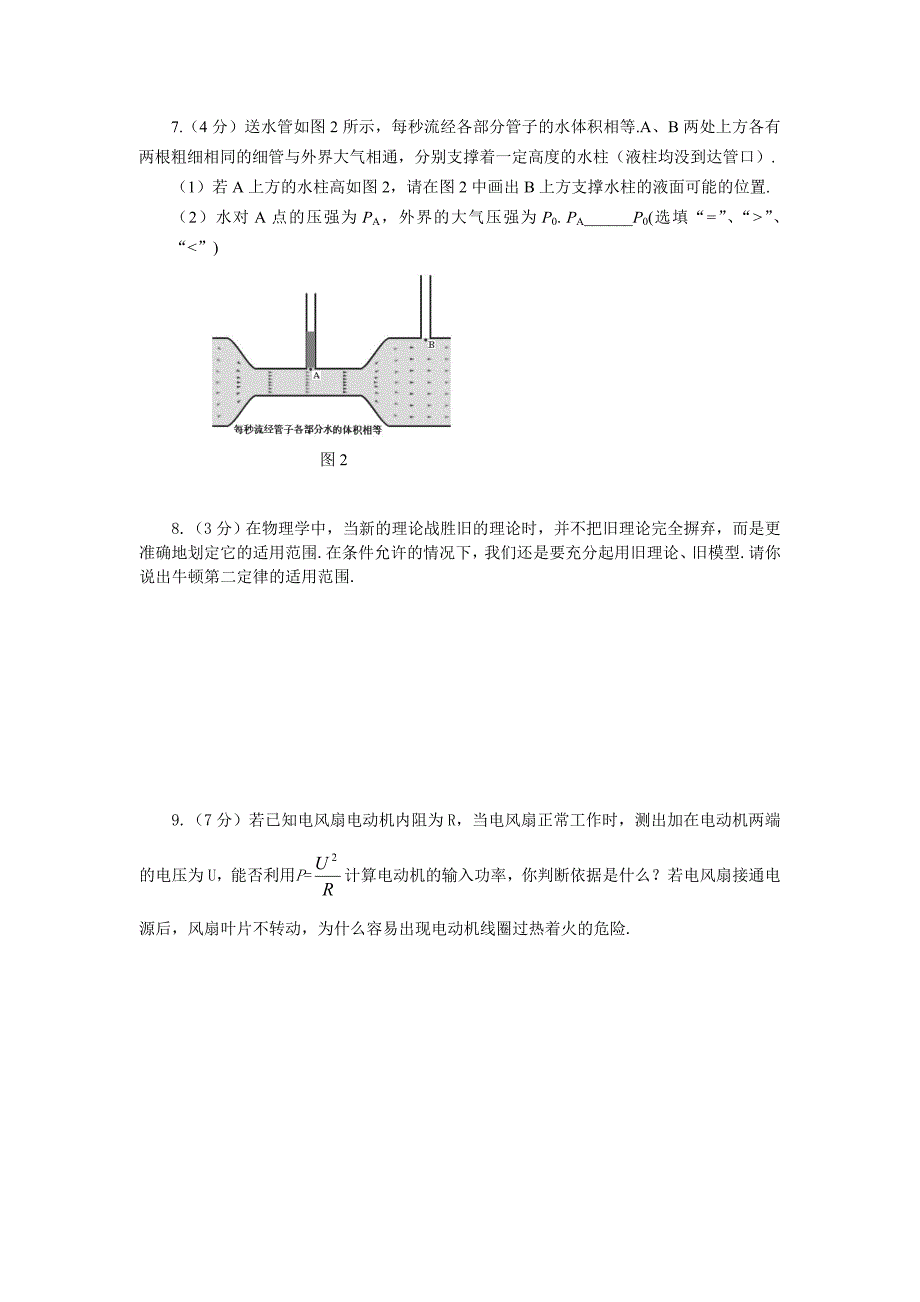 广州市初中物理教师学科基本素养大赛_第2页