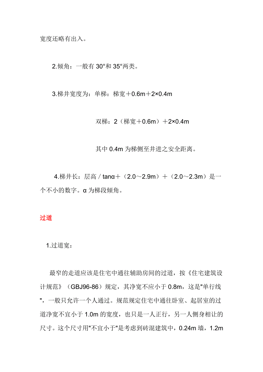 建筑设计常识97555.doc_第4页