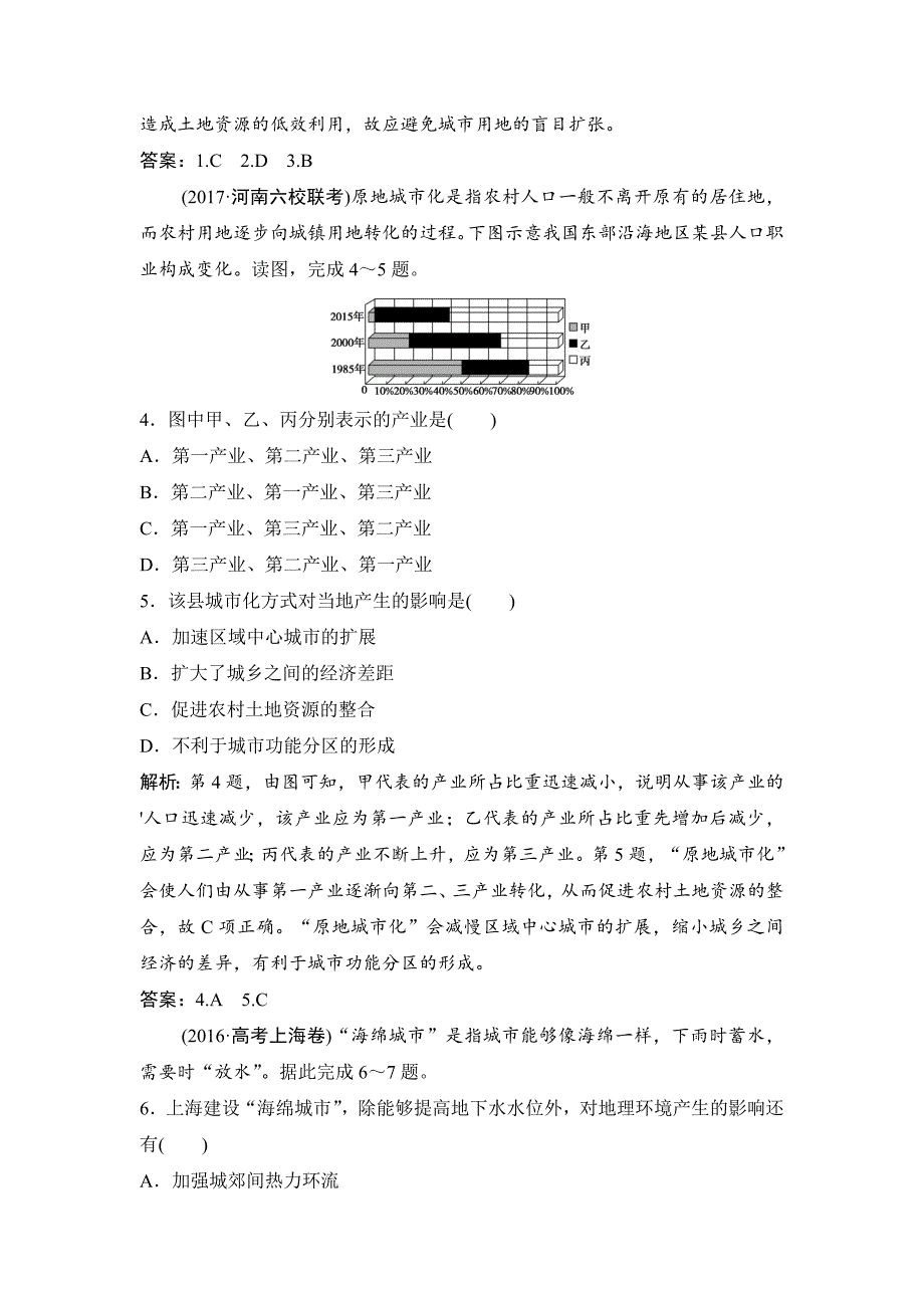 精编一轮优化探究地理人教版练习：第二部分 第八章 第二讲　城市化 Word版含解析_第2页