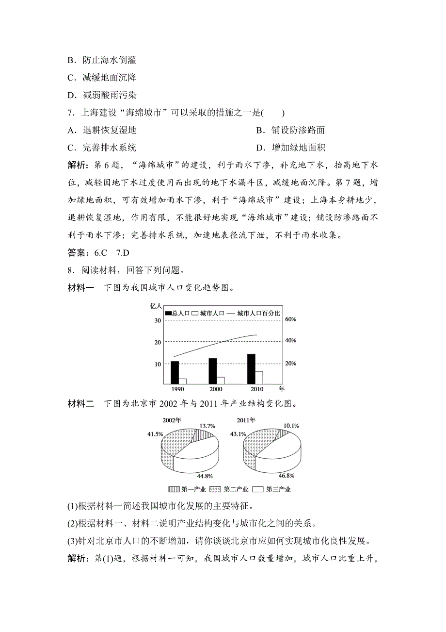 精编一轮优化探究地理人教版练习：第二部分 第八章 第二讲　城市化 Word版含解析_第3页