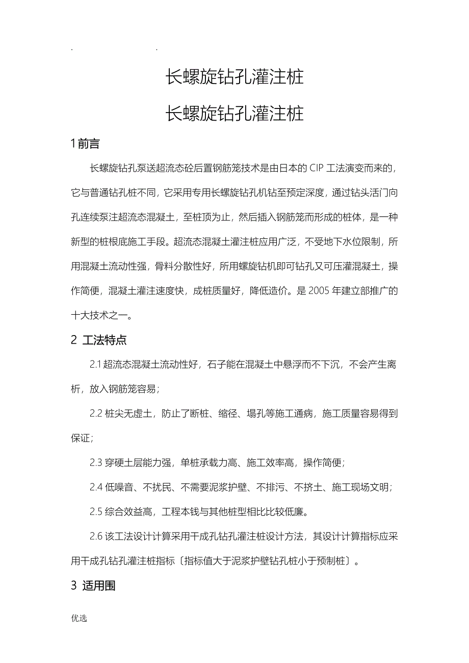 长螺旋钻孔灌注桩详解_第1页