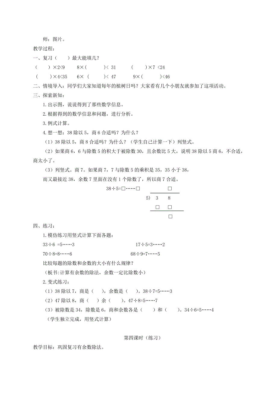 二年级数学下册 有余数的除法第三、四课时1教案 北京版_第3页