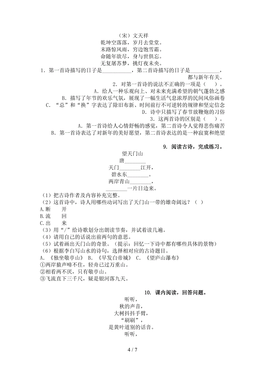 部编版三年级语文上册古诗阅读与理解精编_第4页