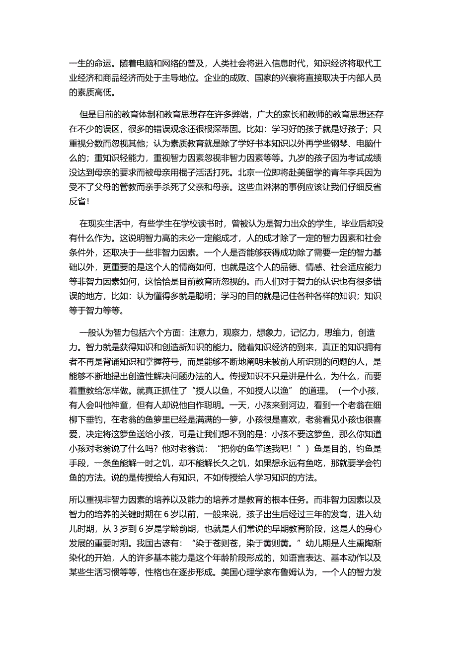 学前教育学的意义.doc_第2页