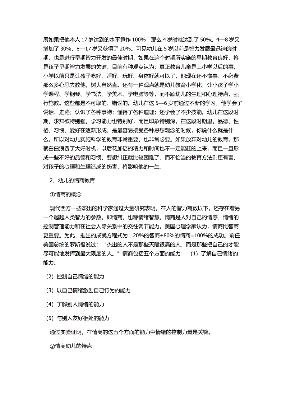 学前教育学的意义.doc_第3页