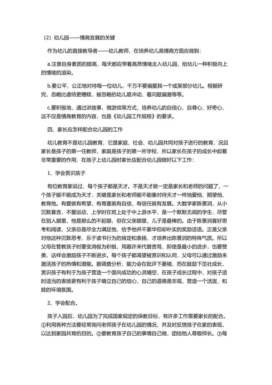 学前教育学的意义.doc_第5页