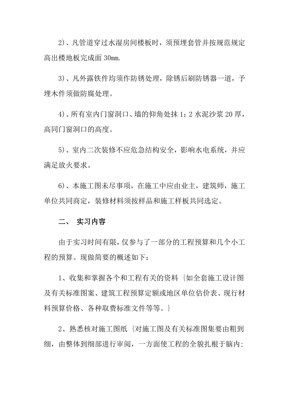 2022年土木工程系毕业实习报告_第3页